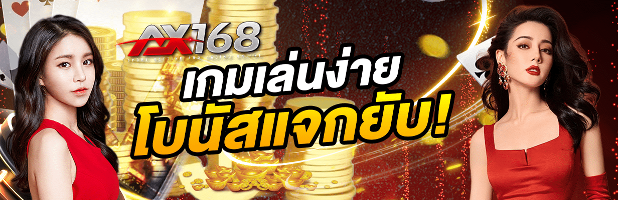 AXONE68 รีวิวสล็อตล่าสุด สล็อตเว็บตรงแตกง่ายจ่ายจริง มงลงทุกยูส